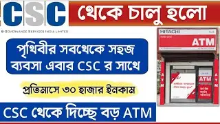 CSC Hitachi ATM Registration 2025 | CSC ATM Machine Good Opportunity.