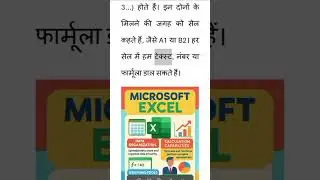 Excel Basic Knowledge  #digitalskills  #upsc #birpur #birpur_supaul @DainikJagran