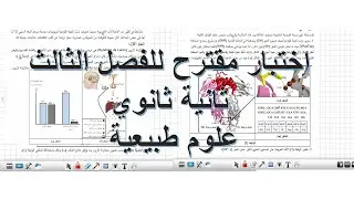 اختبار مقترح للفصل الثالث علوم طبيعية ثانية ثانوي شعبة علوم تجريبية
