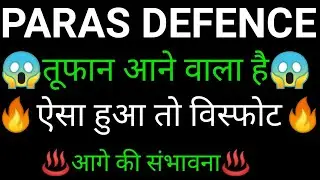 PARAS defence share 🔥✅ | PARAS defence share latest news today | PARAS defence share news | PARAS