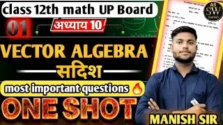 🔥 सदिश बीजगणित ( Vector Algebra) Chapter-10 || Most Important Questions || Class 12th Maths UP board