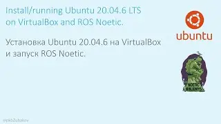 Установка Ubuntu 20 и ROS Noetic(Robot Operation System)