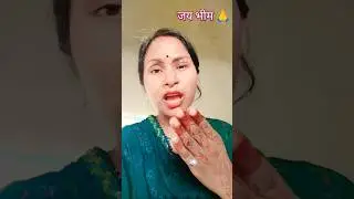 जय भीम नमो बुद्धाय 🙏✍️📘💙#youtubeshorts#bheemdey #bhimarmy#trending#song #jaibhim #sorts#viralvideo