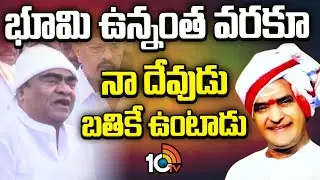 భూమి ఉన్నంత వరకూ  నా దేవుడు బతికే ఉంటాడు | Babu Mohan Remembers Sr NTR On His Death Anniversary