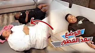 وضع عزازي بعد فطور اول يوم رمضان