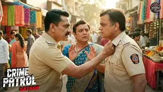 अपराधी को पकड़ने निकली पुलिस, बीच बाज़ार क्यों भिड़ गई? | Mystery Thriller | Crime Patrol 2026