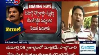 Revanth Reddy Gets Interim Bail : TV5 News