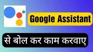 How To Use Google assistant Google Assistant Features