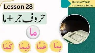 Lesson 28 | ما کے مختلف معنی | حروف + ما