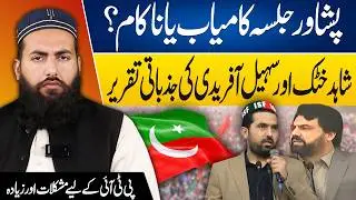 PTI's Dangerous Mistake at Hayatabad Rally | DG ISPR Press Conference Analysis