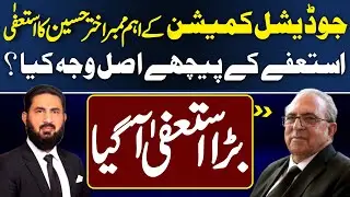 Why Akhtar husain shah member judicial commission of Pakistan resigned?