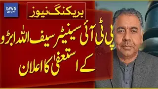 PTI Senator Saifullah Abro Announces Resignation | Breaking News | Dawn News