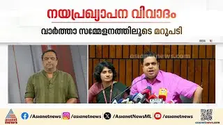 നയപ്രഖ്യാപന പ്രസം​ഗ വിവാദം; സ്പീക്കർക്ക് എതിരെ ലോക്ഭവൻ |AN Shamseer