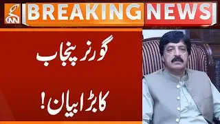 Big statement from the Governor of Punjab! | Breaking News | GNN
