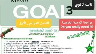 مراجعة انجليزي للوحدة الخامسة Do you really need it  للصف الثالث ثانوي الفصل الدراسي الأول 