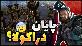 آینده شوم حکومت دیکتاتوری ولاد با جنگ نابرابر😔بازی افسانه قلعه لجند