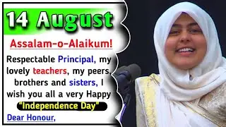 Best Speech on 14 August in English | Pakistan Independence Day Speech | 14 August Speech