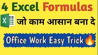 These 4 Excel Formulas will make your work easy | Excel Tips Hindi