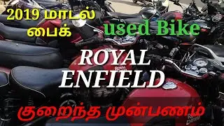 SECONDED ROYAL ENFIELD BIKE SALES IN CHENNAI / USED BIKE SALES