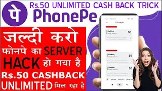 Phonepe Rs.50 Cashback UNLIMITED TRICK 21 NOV 2023