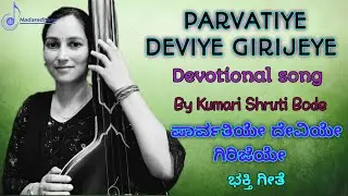 Parvatiye Deviye by Kmri Shruti Bode ಪಾರ್ವತಿಯೇ ದೇವಿಯೇ ಜಿರಿಜೆಯೇ @satishbhatheggar690@shrutibode2134