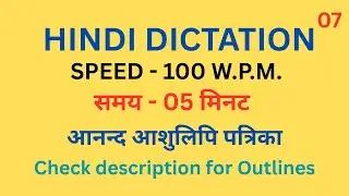 हिंदी डिक्टेशन   प्रतिलेखन सं0 07 500