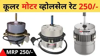 Cooler Spare Parts Wholesale Price | Cooler Motor Price
