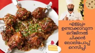 ചിക്കൻ ലോലി പോപ്പ്  | Easy Chicken Lollipop Recipe In Malayalam | drums of heaven
