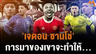 Jadon Sancho: From English Wonderkid to Free Agent at Just 26