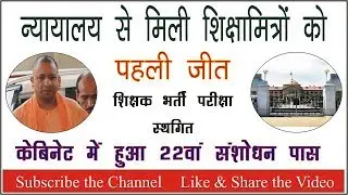 UPTET 2017 Final Case Order & Shikshak Bharti Pariksha is postponed : High Court Order