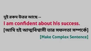 I am confident about his success. [Make Complex Sentence]