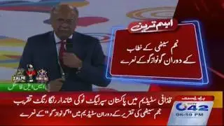 Go Nawaz Go in Gaddafi Stadium PSL FINAL