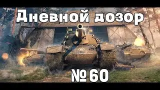 Дневной дозор №60 (Shorts)