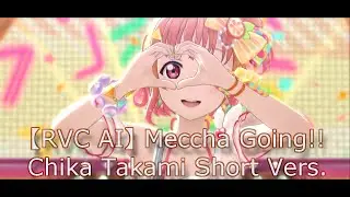 【RVC AI】Meccha Going!! (Chika Takami Short Version) - LLSIFAS