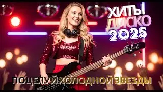 Каждая песня Tophit Disco 80-90s | Live 08 Диско Империя 80-90х