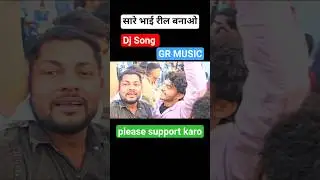 Dhungya p Dhunge #newreels #newshorts #newvideo #ytshorts #trendingreels #viralreels #grmusic #short