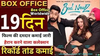 Bad Newz Box Office Collection Day 19 Bad Newz 19th Day Collection Bad Newz Box Office Collections