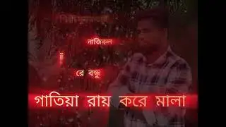 গাথিয়া রাইখো রে মালা পরাবো বলে #youtubeshort #comedyfilms #jungkook #ekmo#