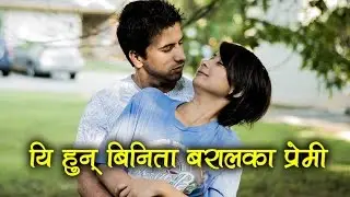 यि हुन् बिनिता बरालका प्रेमी - Actress Beenita Baral & Tilak Poudel's Love Story