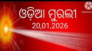 20 January 2026, Today Odia Murli 