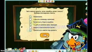 Ответы на урок мореходных тайн