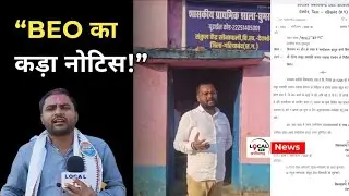  &ldquo;स्कूल समय से पहले बंद! देवभोग में बड़ा खुलासा&hellip; सभापति की कार्रवाई, BEO का कड़ा स्पष्टीकरण आदेश&rdquo;