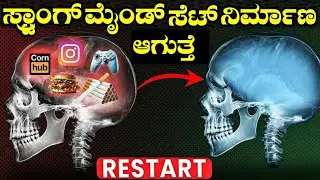 ಇದು ನಿಮ್ಮ ವ್ಯಕ್ತಿತ್ವ ಬದಲಿಸುತ್ತೆ 100%😱🔥| Best Self-improvement Tips In Kannada #motivation