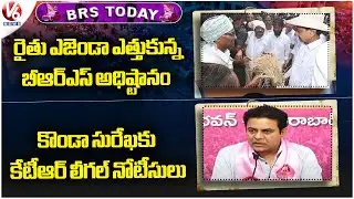 BRS Today : KCR Focus On Farmers Problems | KTR Sends Legal Notice To Konda Surekha | V6 News