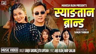 SYANGTAN BRAND「Official MV」&bull; Ft. Sanjiv Ghising | Jitu Lopchan | Anju Blon | Anup Ghlan