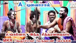 கடலாடி /A. புனவாசால் /ஏன் மேல ஏறிக்கிட்டு வரீயே என்னடா😁 /சிரிச்சு சிரிச்சு கண்ணீர் வருது பா