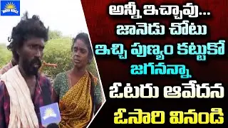 Public Talk On YS Jagan Welfare Schemes | AP People Comments Over YSRCP Ruling | Public Comments