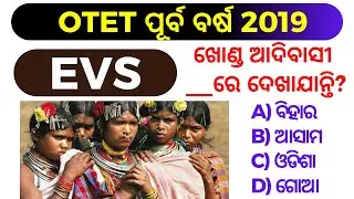 OTET Previous Year EVS Question 2019 !! OTET Environmental Studies Questions !! OTET GK QUESTIONS