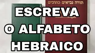 29 - Como escrever o alfabeto hebraico| Caligrafia Hebraica #auladehebraico