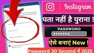 How to create Instagram New password 🔑 without Old password ? | Naya password Kaise banaye ! | 2025